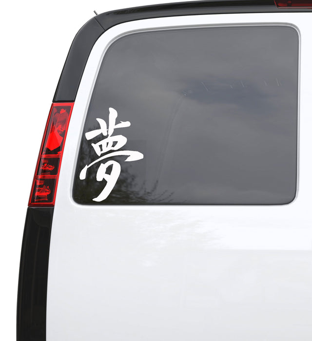 Auto Car Sticker Decal Japanese Calligraphy Dream Hieroglyph Truck Laptop Window 5" by 7.4" Unique Gift m510c