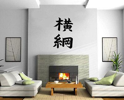Japanese Hieroglyph Word Yokozuna Grand Champion Wall Mural Vinyl Sticker Unique Gift M542