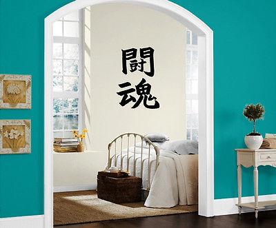 Japanese Hieroglyph Word Toukon Fighting Spirit Wall Mural Vinyl Sticker Unique Gift M541