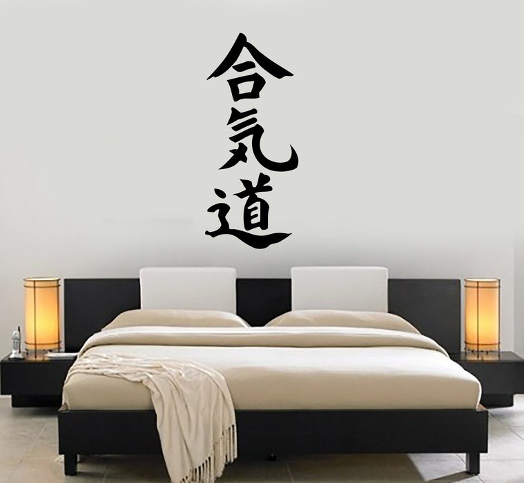 Japanese Calligraphy Word Akido Hieroglyph Wall Mural Vinyl Art Sticker Unique Gift M538