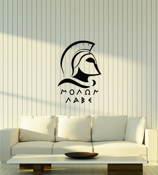 Виниловые наклейки на стену Греческий воин Древняя Греция шлем лозунг наклейки (4113ig)